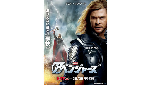 『アベンジャーズ』　TM＆-(C) 2012 Marvel & Subs.