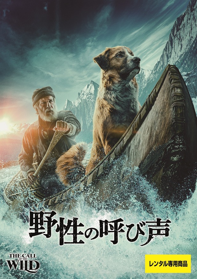 『野性の呼び声』（C） 2020 20th Century Studios