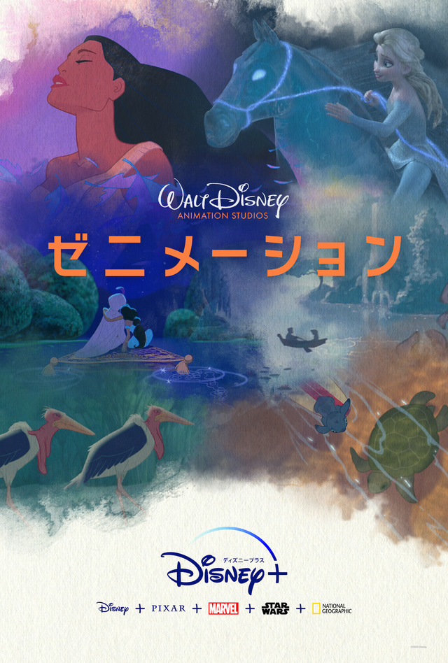 「ゼニメーション」　（C）2020 Disney