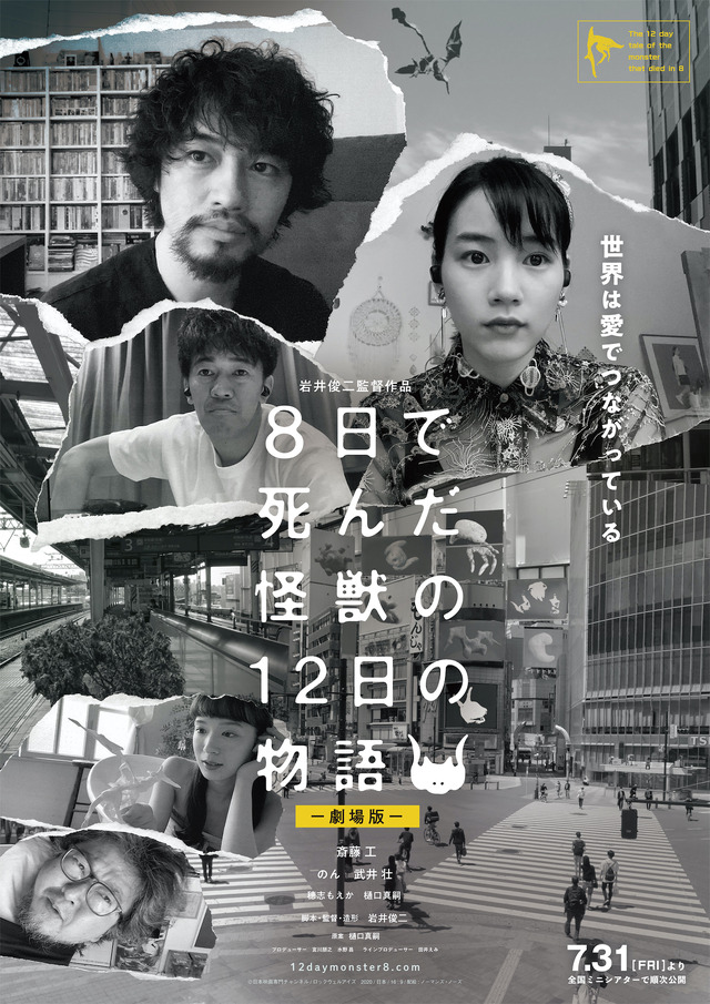 『8日で死んだ怪獣の12日の物語』　（C）日本映画専門チャンネル/ロックウェルアイズ