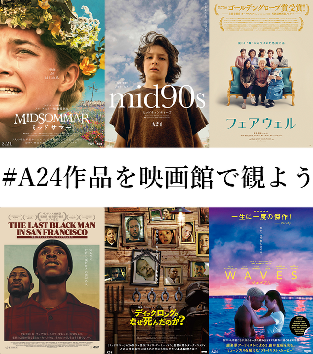 #A24作品を映画館で観よう