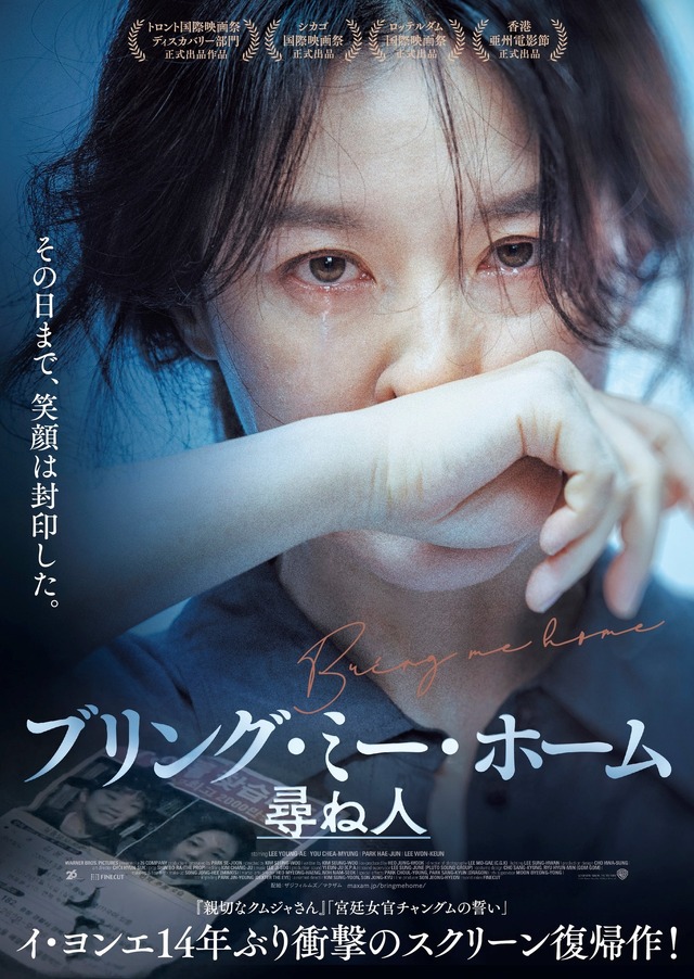 『ブリング・ミー・ホーム 尋ね人』ポスター (c) 2019 Warner Bros. Ent. All Rights Reserved