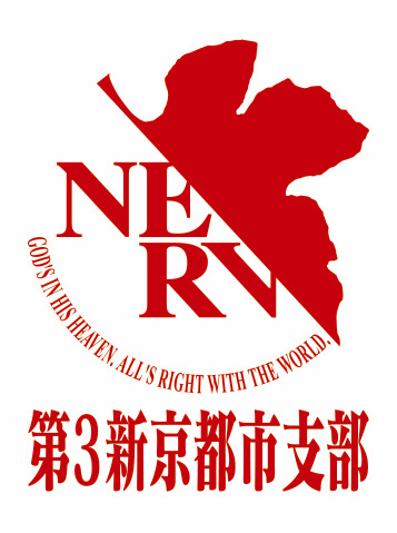 「NERV新京都市支部」(C)カラー