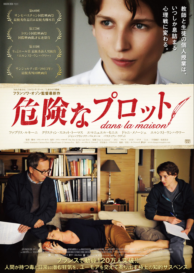 『危険なプロット』-(C) 2012 Mandarin Cinema-Mars Films-France 2 Cinema-Foz