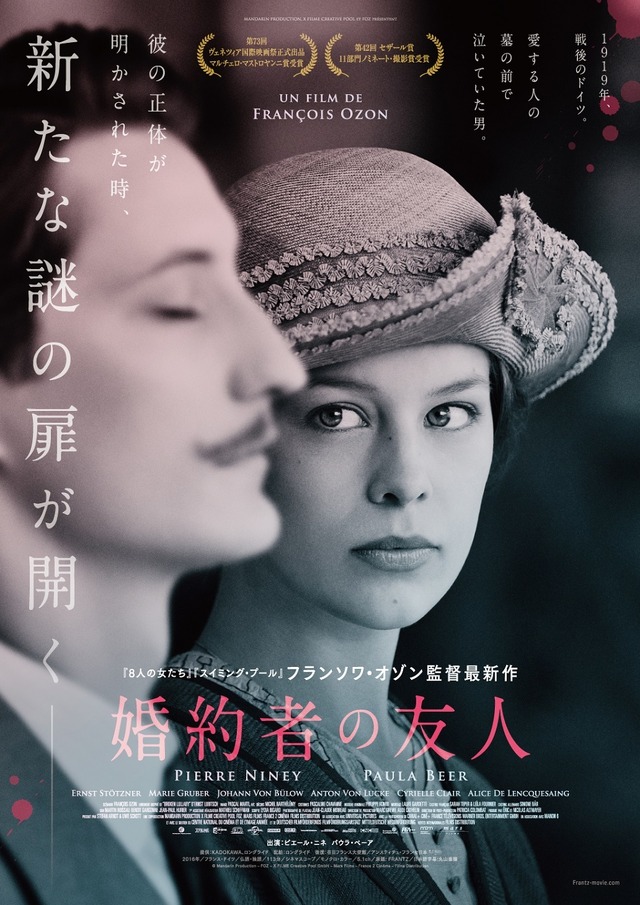 『婚約者の友人』 (C)2015 MANDARIN PRODUCTION-X FILME-MARS FILMS-FRANCE 2 CINEMA-FOZ-JEAN-CLAUDE MOIREAU