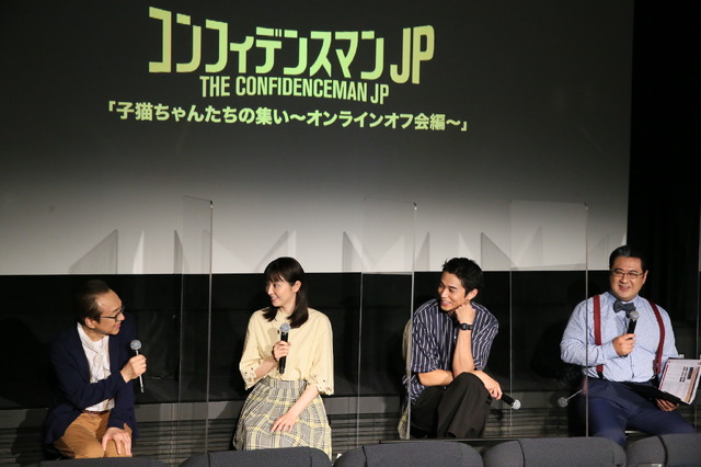 『コンフィデンスマンJP　プリンセス編』トーク編　（C）2020「コンフィデンスマンJP」製作委員会