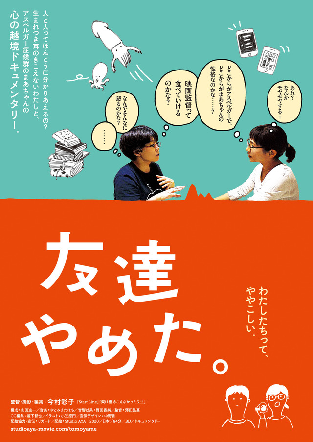 『友達やめた。』　（C）2020 Studio AYA