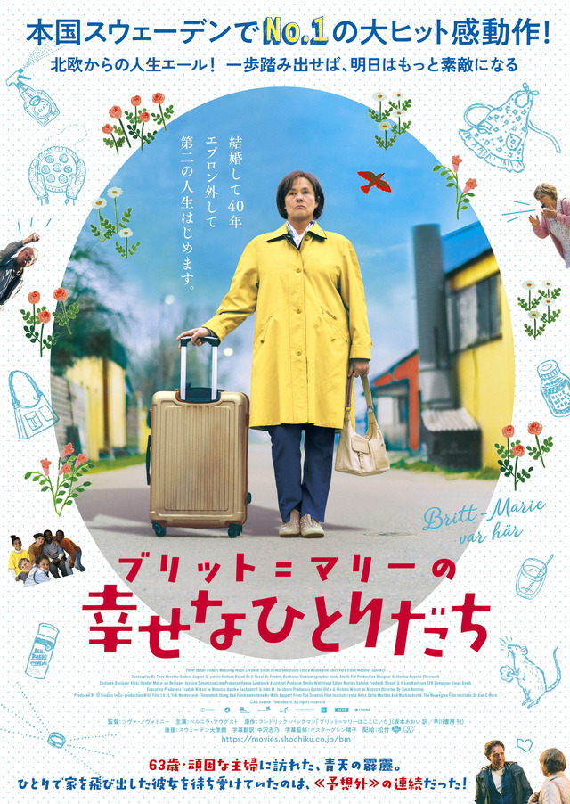 『ブリット＝マリーの幸せなひとりだち』（C） AB Svensk Filmindustri, All rights reserved　