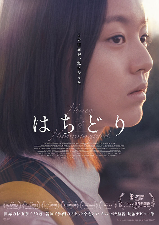 『はちどり』新ポスター　(C) 2018 EPIPHANY FILMS. All Rights Reserved.