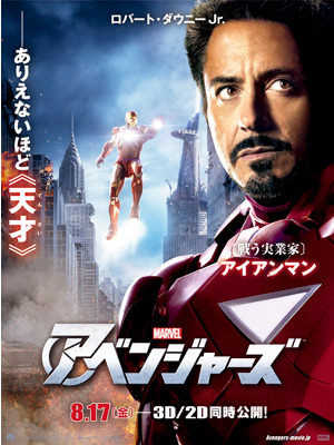 『アベンジャーズ』 TM＆-(C) 2012 Marvel & Subs.