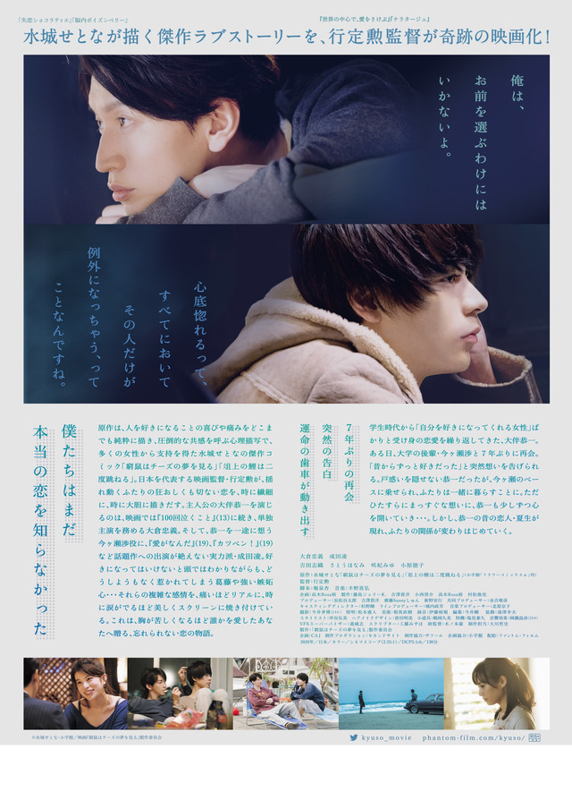 『窮鼠はチーズの夢を見る』（C）水城せとな・小学館／映画「窮鼠はチーズの夢を見る」製作委員会