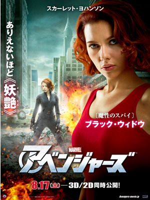 『アベンジャーズ』 TM＆-(C) 2012 Marvel & Subs.