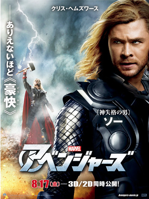 『アベンジャーズ』 TM＆-(C) 2012 Marvel & Subs.