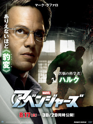 『アベンジャーズ』 TM＆-(C) 2012 Marvel & Subs.