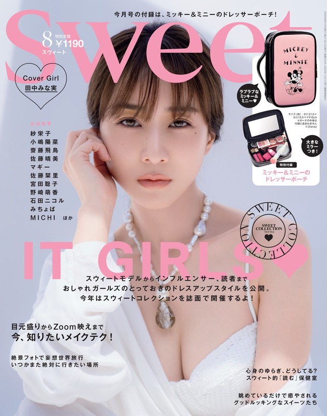 『sweet』8月号（宝島社）