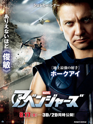 『アベンジャーズ』 TM＆-(C) 2012 Marvel & Subs.