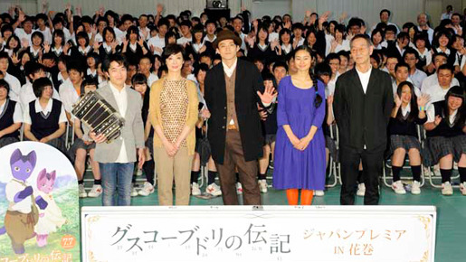 『グスコーブドリの伝記』ジャパン・プレミア in 花巻