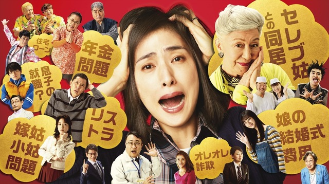 『老後の資金がありません!』 (C)2020映画『老後の資金がありません!』製作委員会