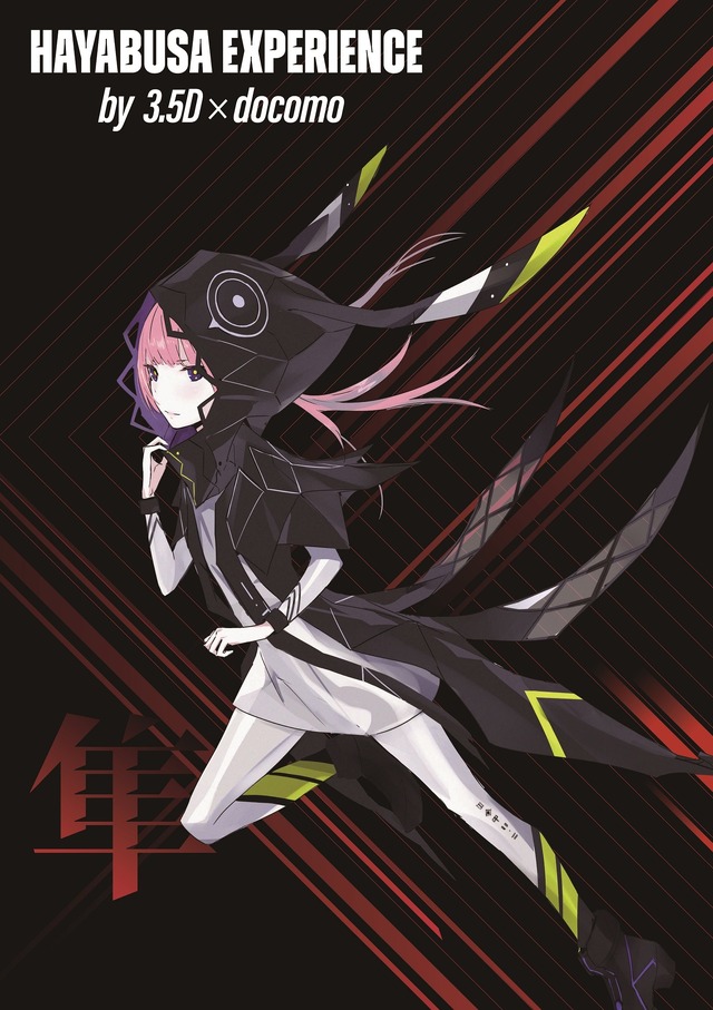 「HAYABUSA EXPERIENCE by 3.5D × docomo ONLINE EXHIBITION」
