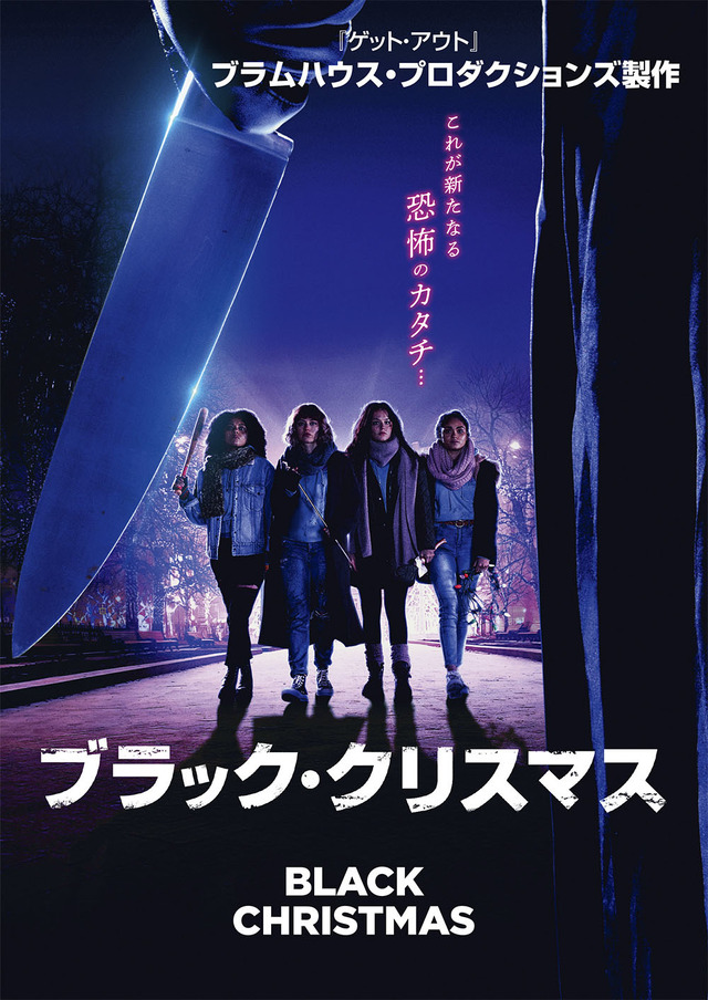 『ブラック・クリスマス』　(C) 2019 Universal Studios. All Rights Reserved.