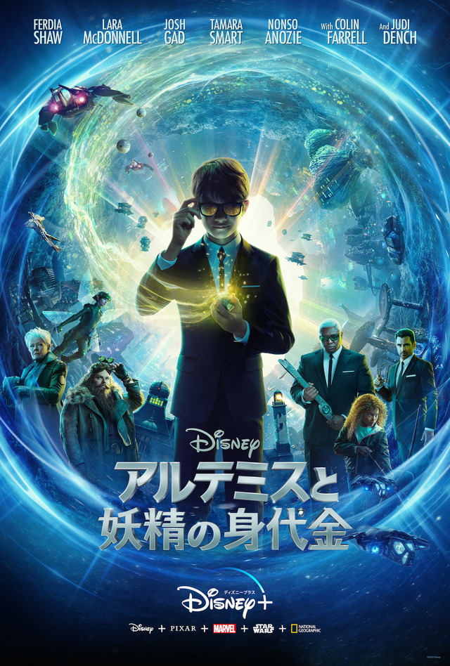 『アルテミスと妖精の身代金』　（C）2020 Disney