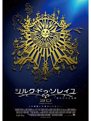 『シルク・ドゥ・ソレイユ 3D 彼方からの物語』 -(C) 2011 Cirque du Soleil Burlesco LLC. All Rights Reserved.