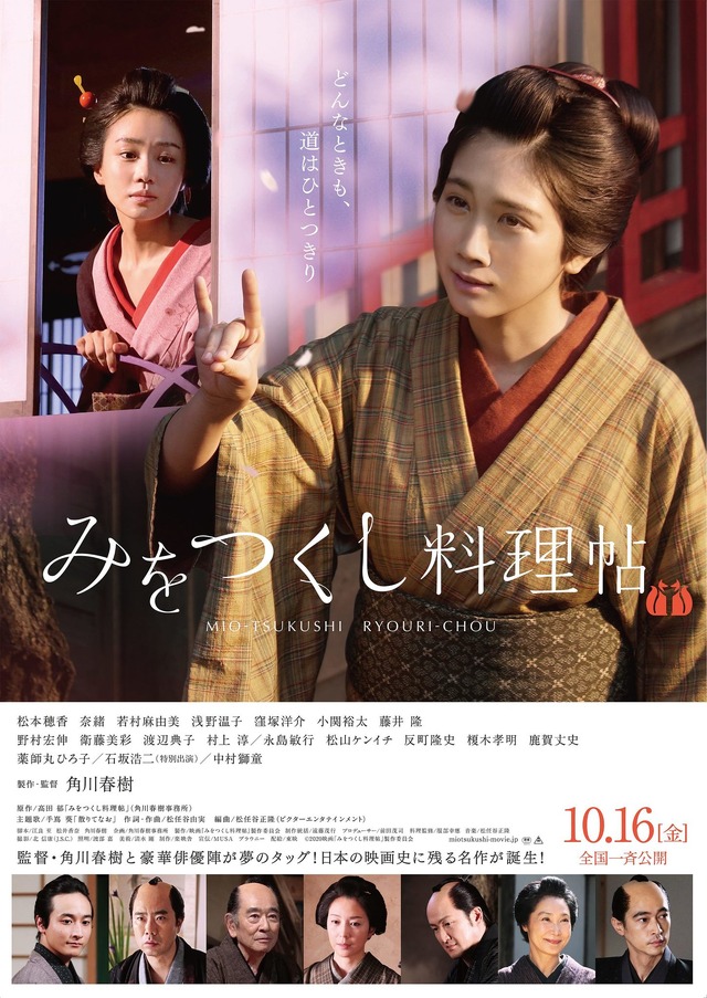 『みをつくし料理帖』(C) 2020映画「みをつくし料理帖」製作委員会