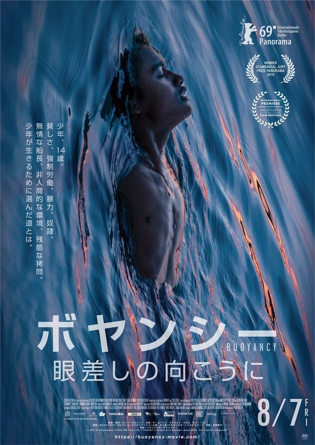 『ボヤンシー 眼差しの向こうに』(C)2019 Causeway Films HQ Pty Ltd, Filmfest Limited and Screen Australia. All rights reserved.