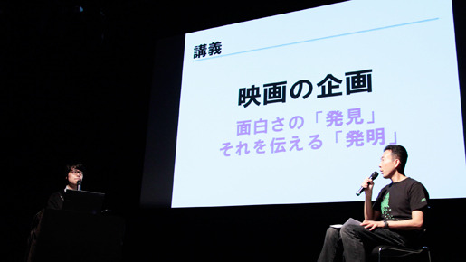 「ショートショートフィルムフェスティバル＆アジア 2012」川村元気（東宝・プロデューサー）による若手クリエーター・セミナー