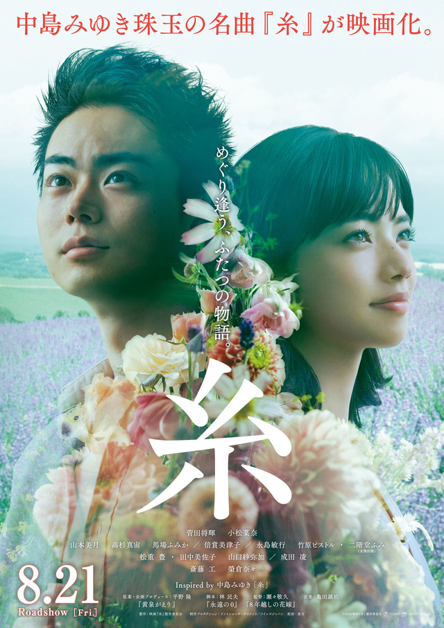 『糸』(C)2020映画『糸』製作委員会