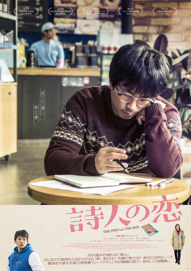 『詩人の恋』 (C)2017 CJ CGV Co., Ltd., JIN PICTURES, MIIN PICTURES All Rights Reserved