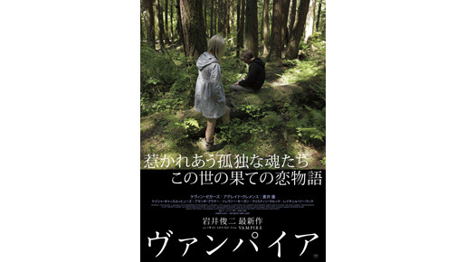 『ヴァンパイア』 -(C) 2011 Rockwell Eyes, Inc. All Rights Reserved.