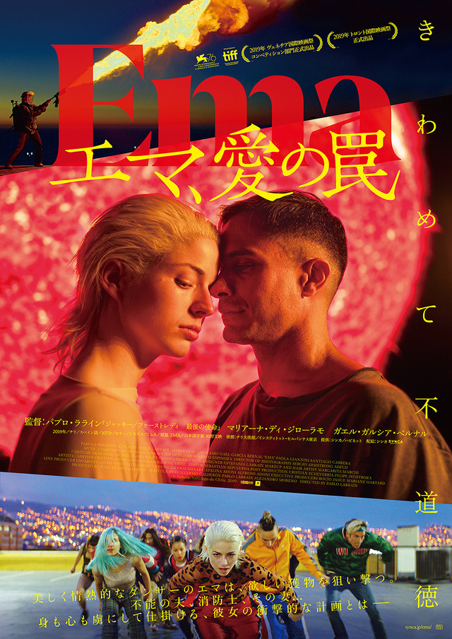 『エマ、愛の罠』ポスター (C)Fabula, Santiago de Chile, 2019