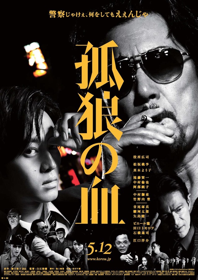 『孤狼の血』(C)2017「孤狼の血」製作委員会