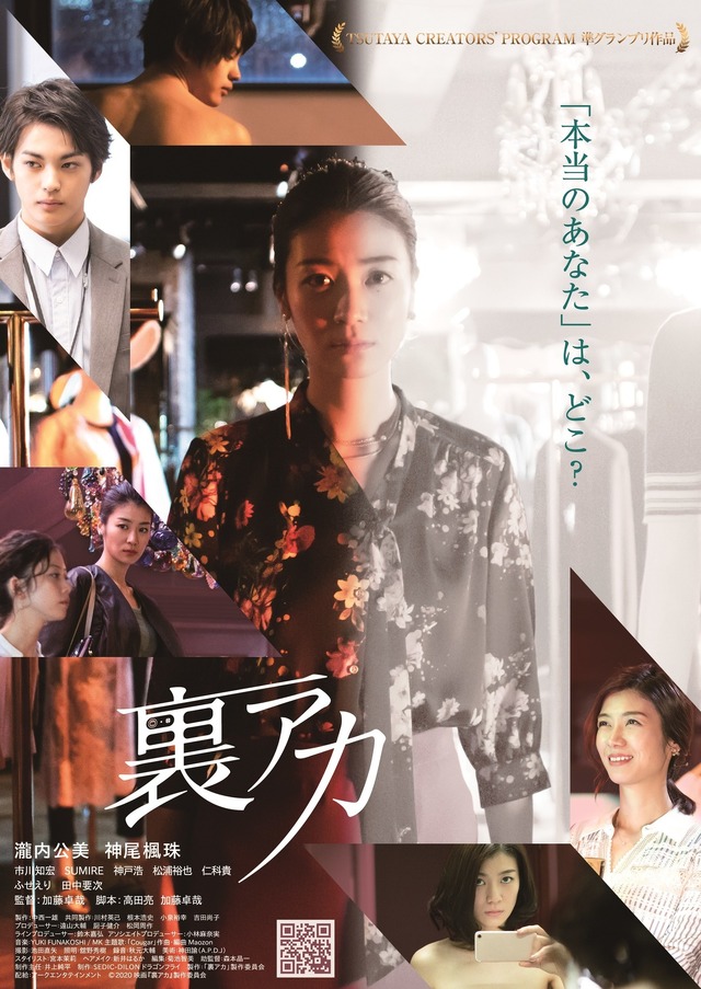 『裏アカ』(C)2020映画『裏アカ』製作委員会