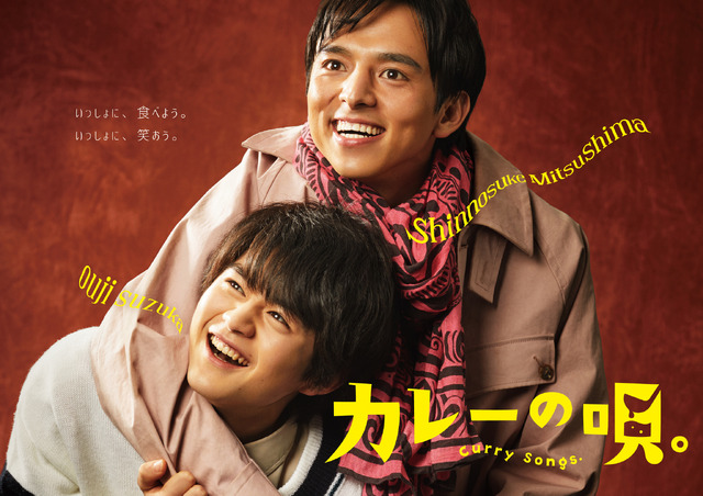 「カレーの唄。」（C）2020「カレーの唄。」製作委員会