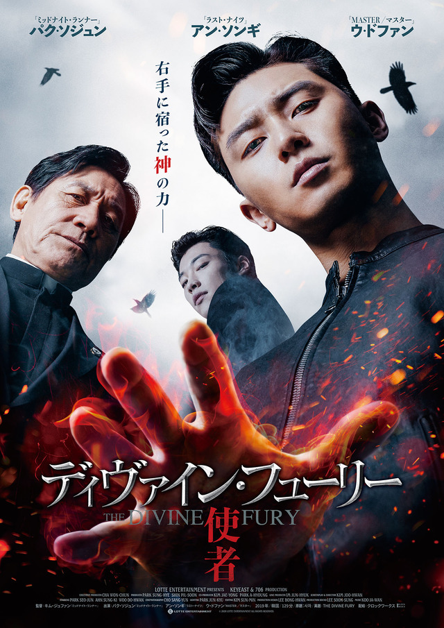 『ディヴァイン・フューリー／使者』（C） 2020 LOTTE ENTERTAINMENT All Rights Reserved.