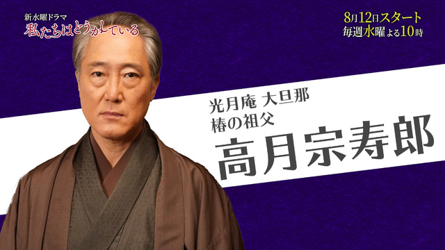 高月宗寿郎「私たちはどうかしている」