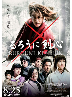 『るろうに剣心』 -(C)  和月伸宏／集英社　-(C)  2012「るろうに剣心」製作委員会