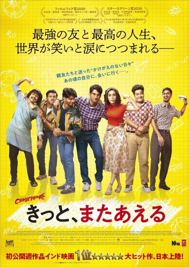 『きっと、またあえる』ALL RIGHTS RESERVEDALL COPYRIGHTS, TRADEMARKS, DESIGNS AND OTHER INTELLECTUAL PROPERTY RIGHTS WITH RESPECT TO THIS CINEMATOGRAPH FILM EXCLUSIVELY VEST WITH NADIADWALA GRANDSON ENTERTAINMENT PRIVATE LIMITED. ANY UNAUTHORISED REPRODUCTION, COPYING, BROADCASTING, PUBLICATION, PERFORMANCE, ADAPTATION OR USAGE IS STRICTLY PROHIBITED AND MAY AMOUNT TO INFRINGEMENT OF RIGHTS OF NADIADWALA GRANDSON ENTERTAINMENT PRIVATE LIMITED.