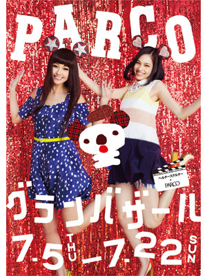 『ヘルタースケルター』×PARCO -(C) PARCO