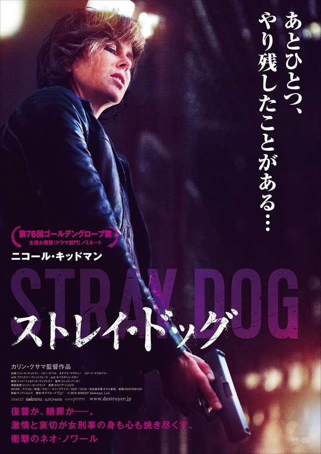 『ストレイ・ドッグ』 (C) 2018 30WEST Destroyer, LLC.