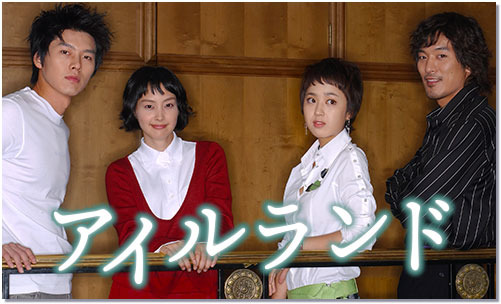 「アイルランド」