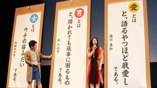 『夢売るふたり』完成披露試写会（松たか子＆阿部サダヲ＆西川美和監督）