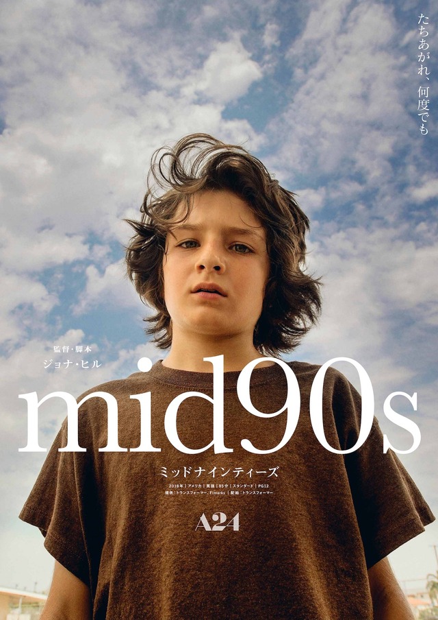 『mid90s ミッドナインティーズ』 (C)2018 A24 Distribution, LLC. All Rights Reserved.