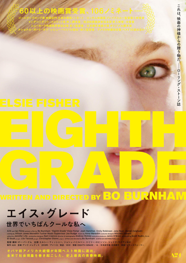『エイス・グレード 世界でいちばんクールな私へ』 (C)2018 A24 DISTRIBUTION, LLC