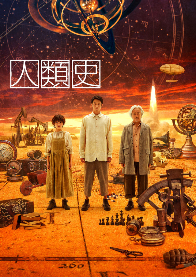 KAAT神奈川芸術劇場プロデュース「人類史」