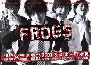 「FROGS」2007