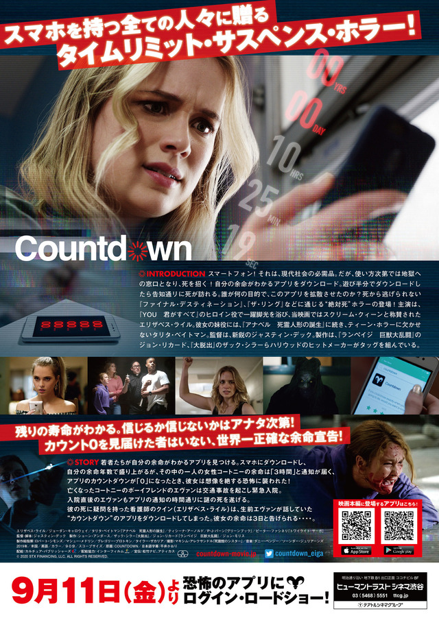 『カウントダウン』（C） 2020 STX FINANCING, LLC. ALL RIGHTS RESERVED.