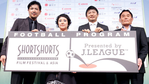 「ショートショートフィルムフェスティバル＆アジア2012」